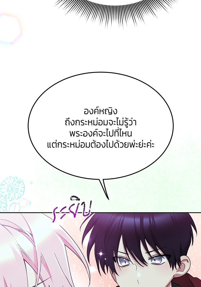 สุ่มกาชามาเป็นองค์หญิง - หน้า 94