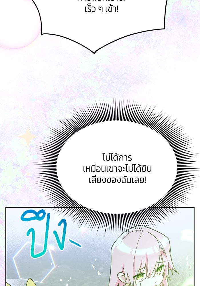 สุ่มกาชามาเป็นองค์หญิง - หน้า 83