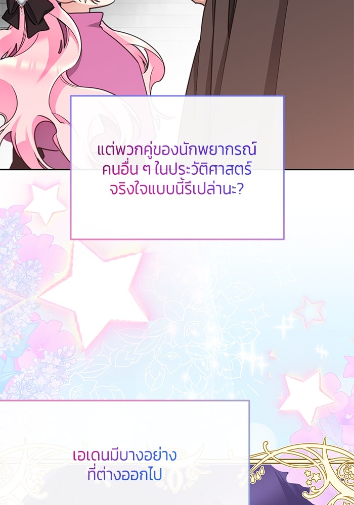 สุ่มกาชามาเป็นองค์หญิง - หน้า 97