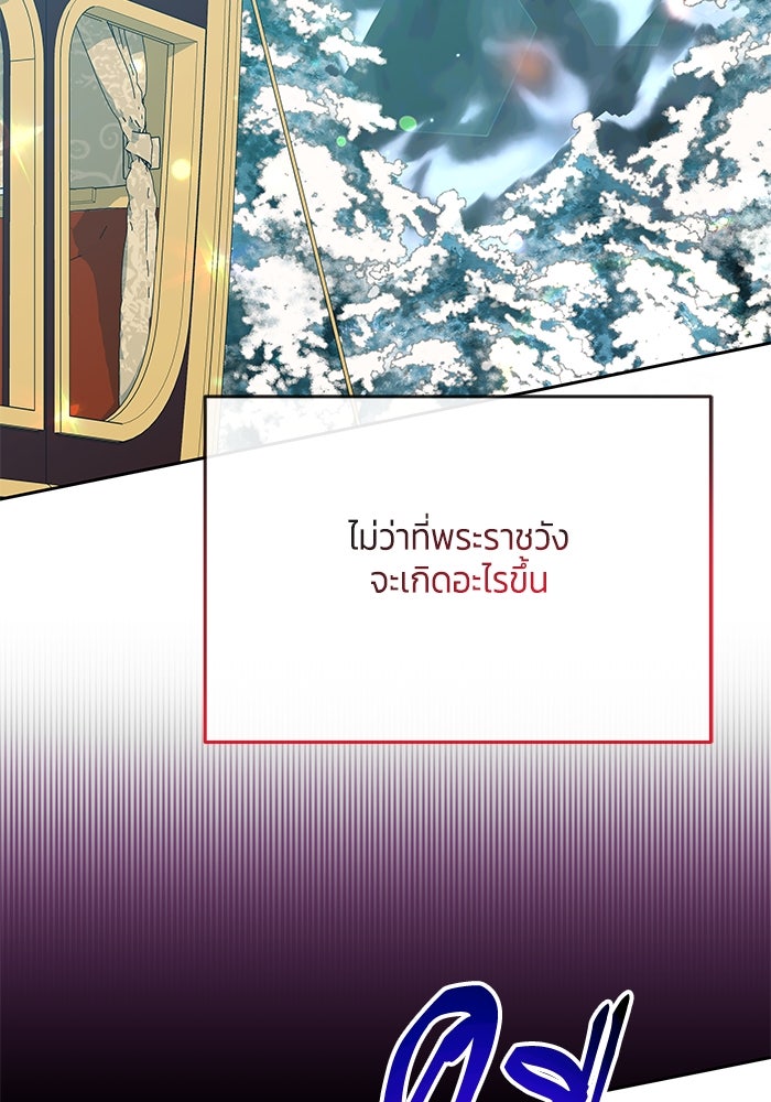 สุ่มกาชามาเป็นองค์หญิง - หน้า 116