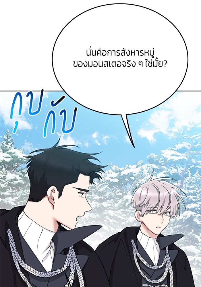 สุ่มกาชามาเป็นองค์หญิง - หน้า 92
