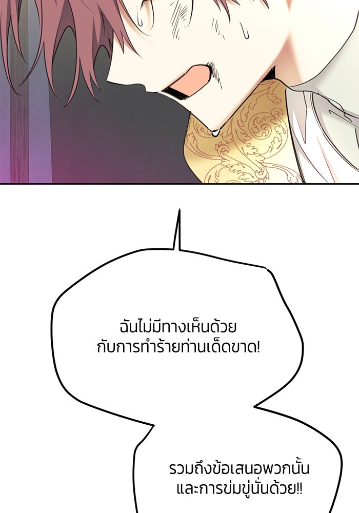 สุ่มกาชามาเป็นองค์หญิง - หน้า 21