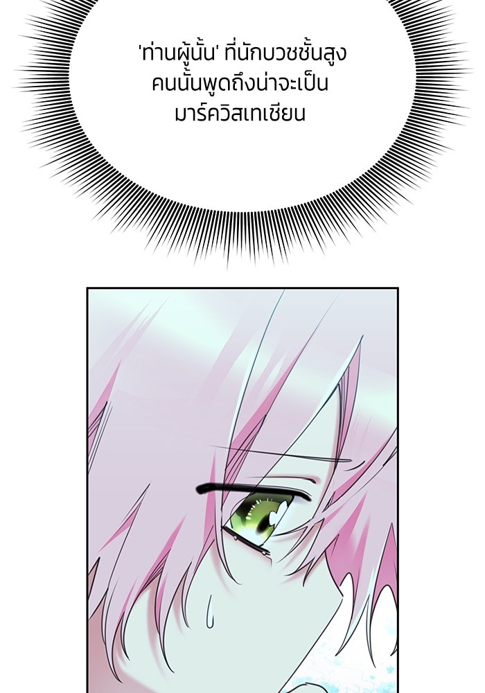 สุ่มกาชามาเป็นองค์หญิง - หน้า 32