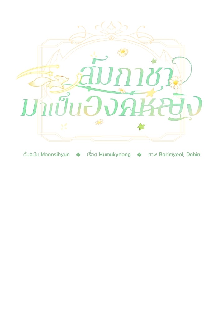 สุ่มกาชามาเป็นองค์หญิง - หน้า 40