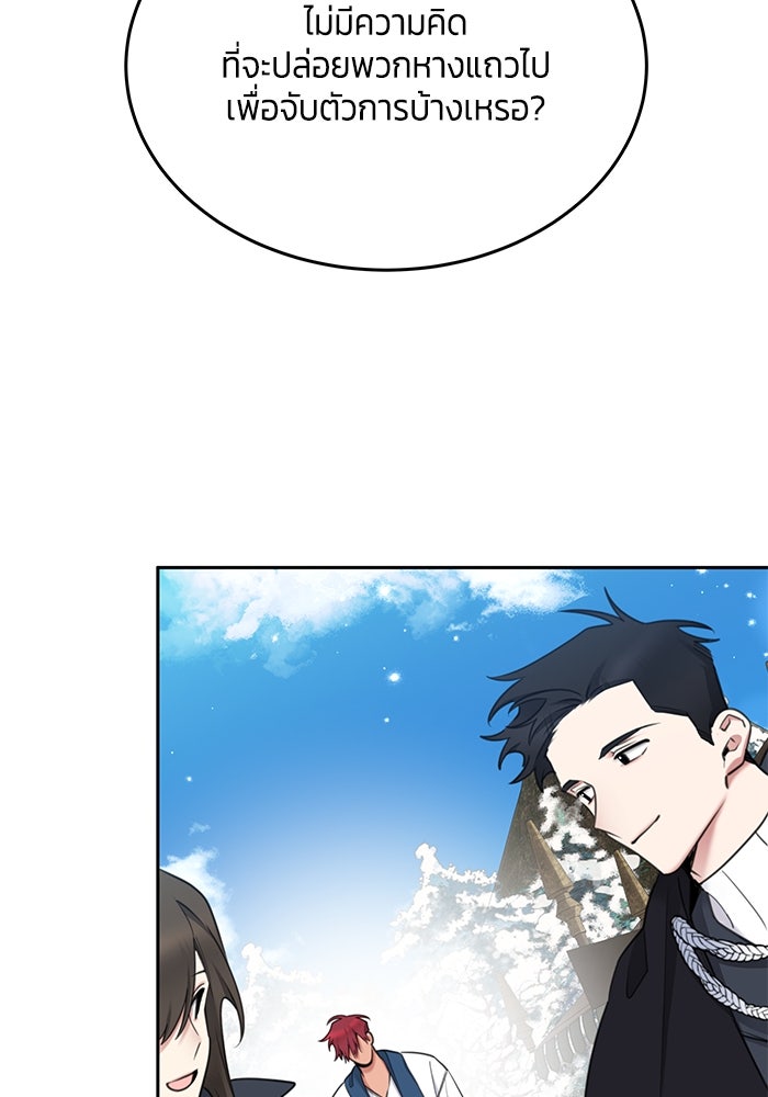 สุ่มกาชามาเป็นองค์หญิง - หน้า 46