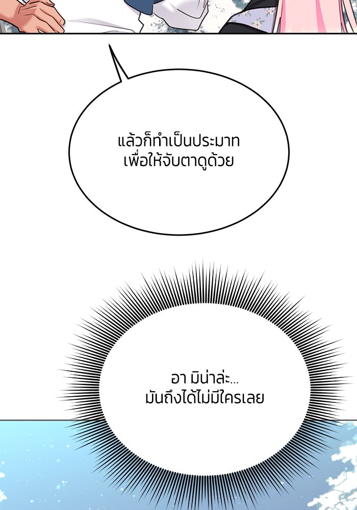 สุ่มกาชามาเป็นองค์หญิง - หน้า 49