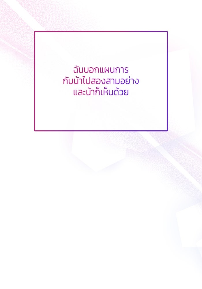 สุ่มกาชามาเป็นองค์หญิง - หน้า 52