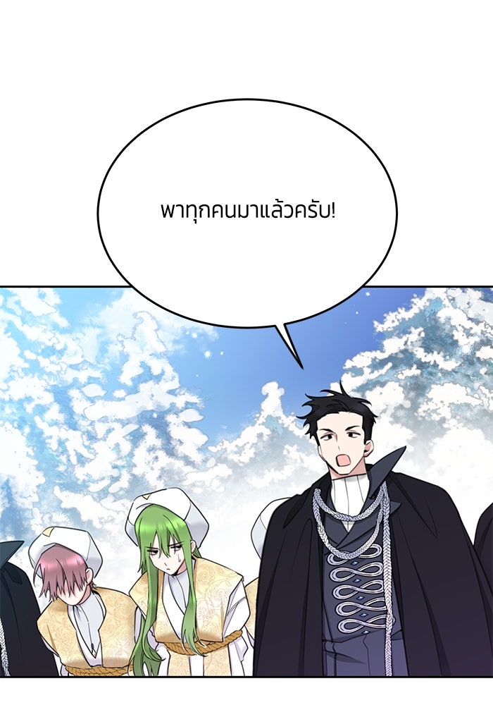 สุ่มกาชามาเป็นองค์หญิง - หน้า 53