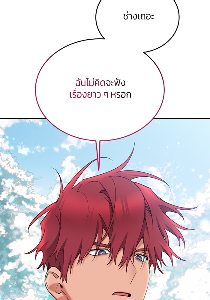 สุ่มกาชามาเป็นองค์หญิง - หน้า 58