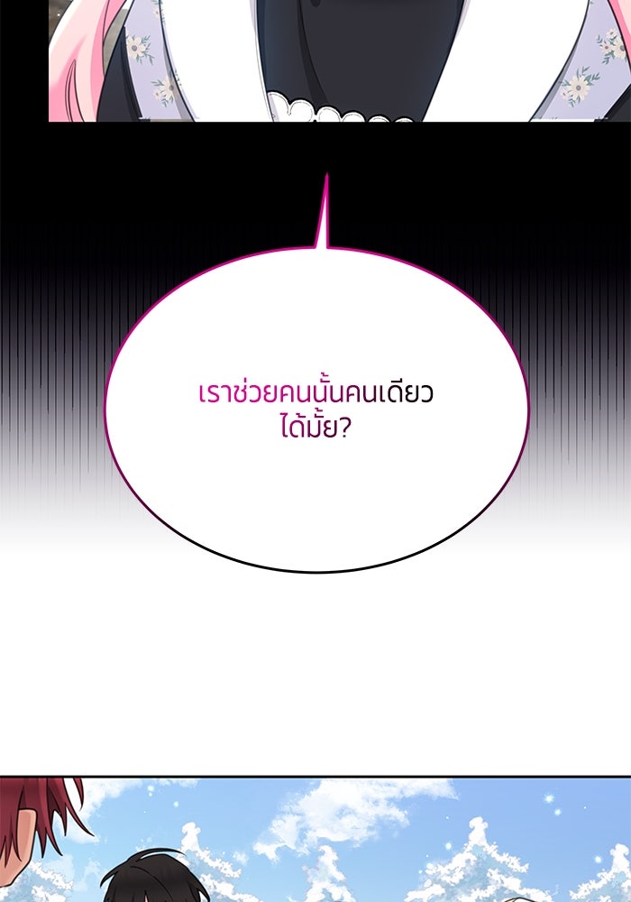 สุ่มกาชามาเป็นองค์หญิง - หน้า 64