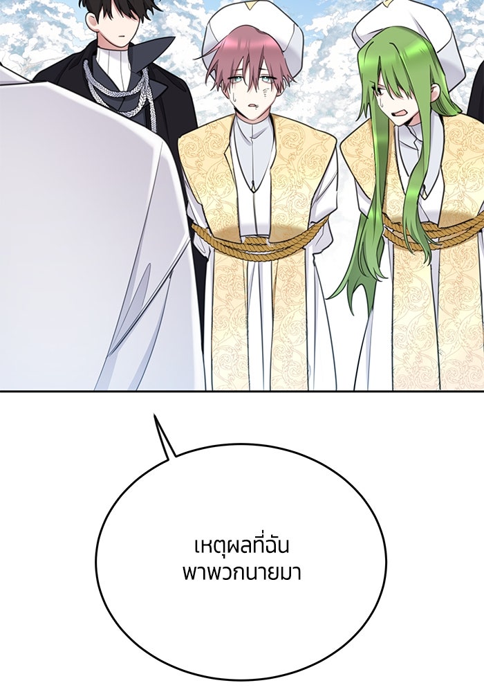 สุ่มกาชามาเป็นองค์หญิง - หน้า 65