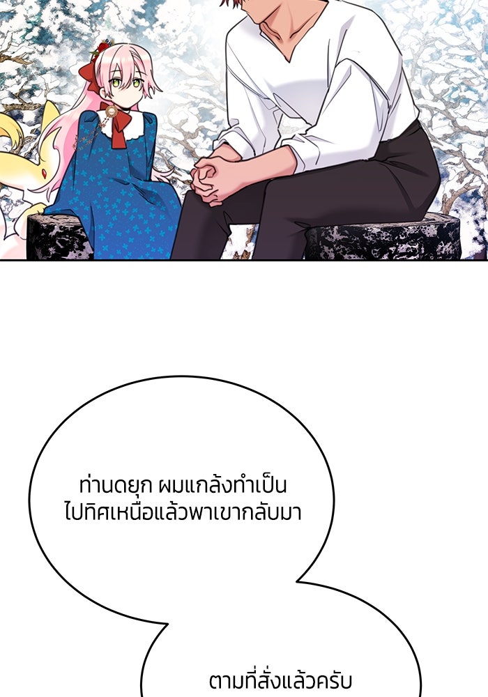 สุ่มกาชามาเป็นองค์หญิง - หน้า 73