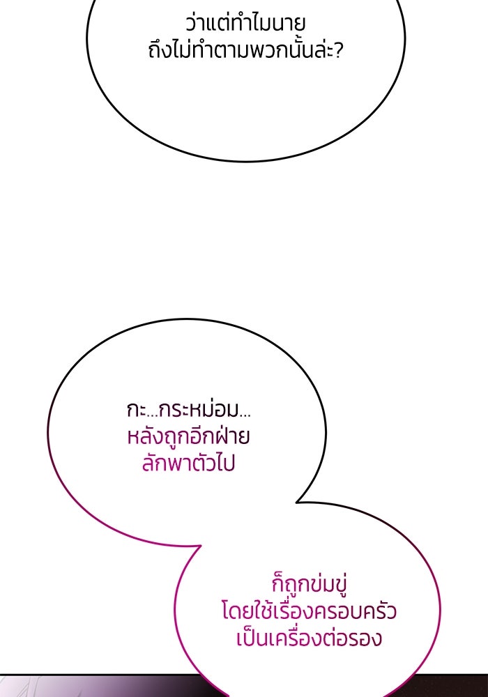 สุ่มกาชามาเป็นองค์หญิง - หน้า 86