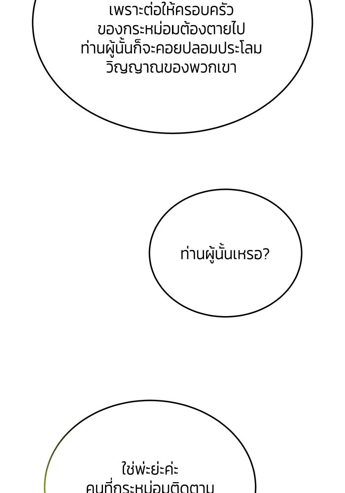 สุ่มกาชามาเป็นองค์หญิง - หน้า 91