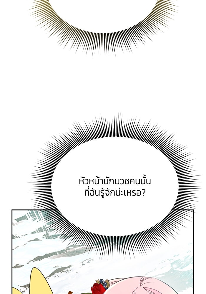 สุ่มกาชามาเป็นองค์หญิง - หน้า 95