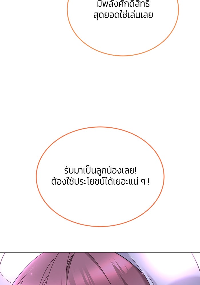 สุ่มกาชามาเป็นองค์หญิง - หน้า 97