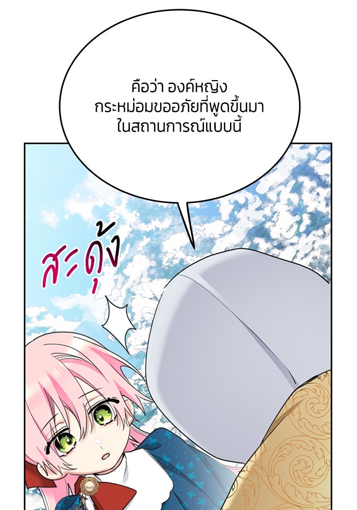 สุ่มกาชามาเป็นองค์หญิง - หน้า 99