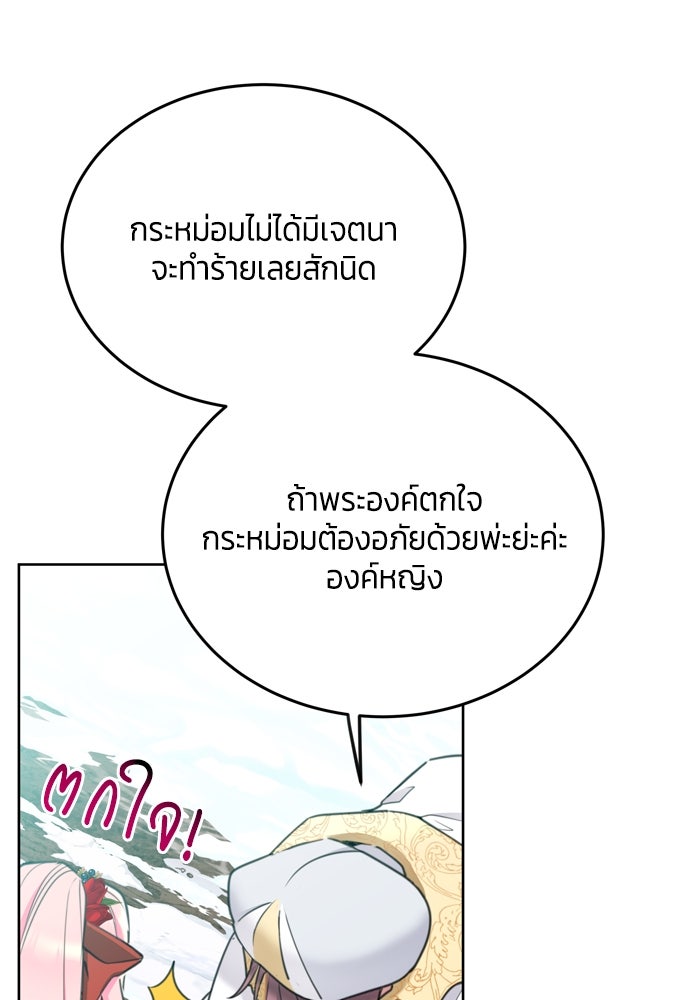 สุ่มกาชามาเป็นองค์หญิง - หน้า 5