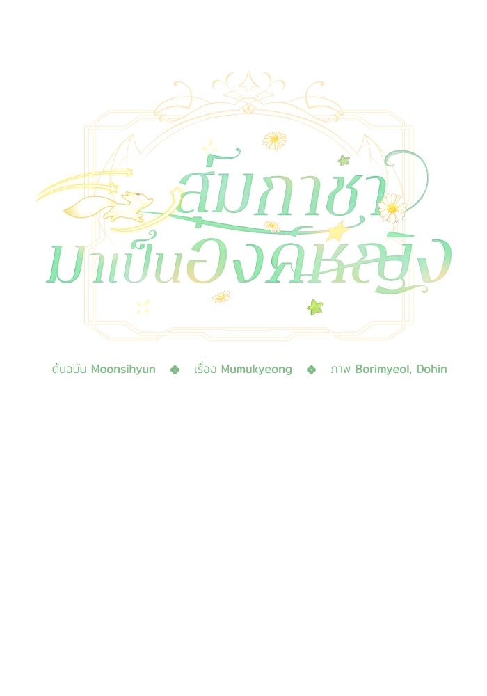 สุ่มกาชามาเป็นองค์หญิง - หน้า 62