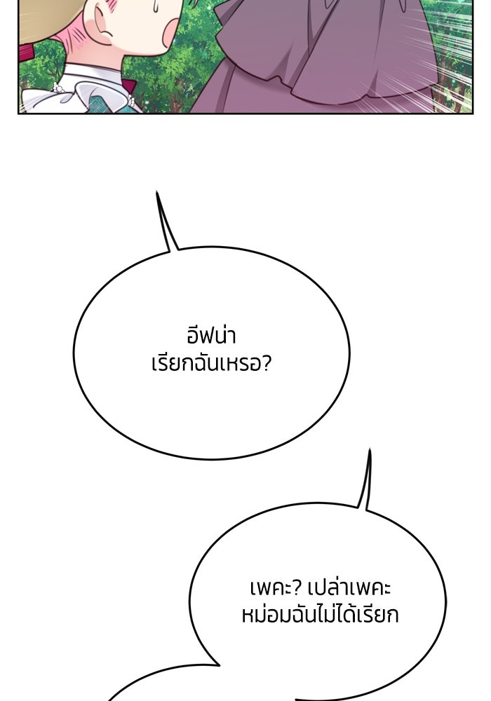 สุ่มกาชามาเป็นองค์หญิง - หน้า 69