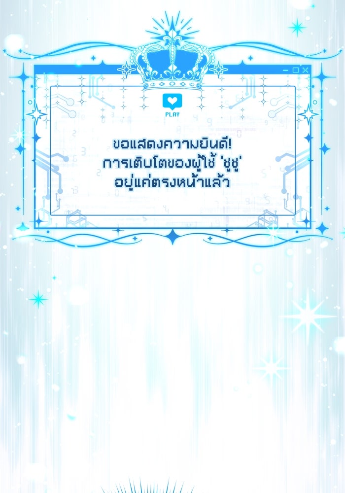 สุ่มกาชามาเป็นองค์หญิง - หน้า 73