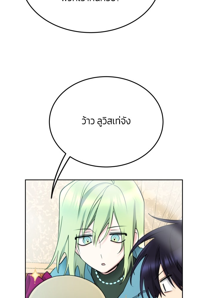 สุ่มกาชามาเป็นองค์หญิง - หน้า 85