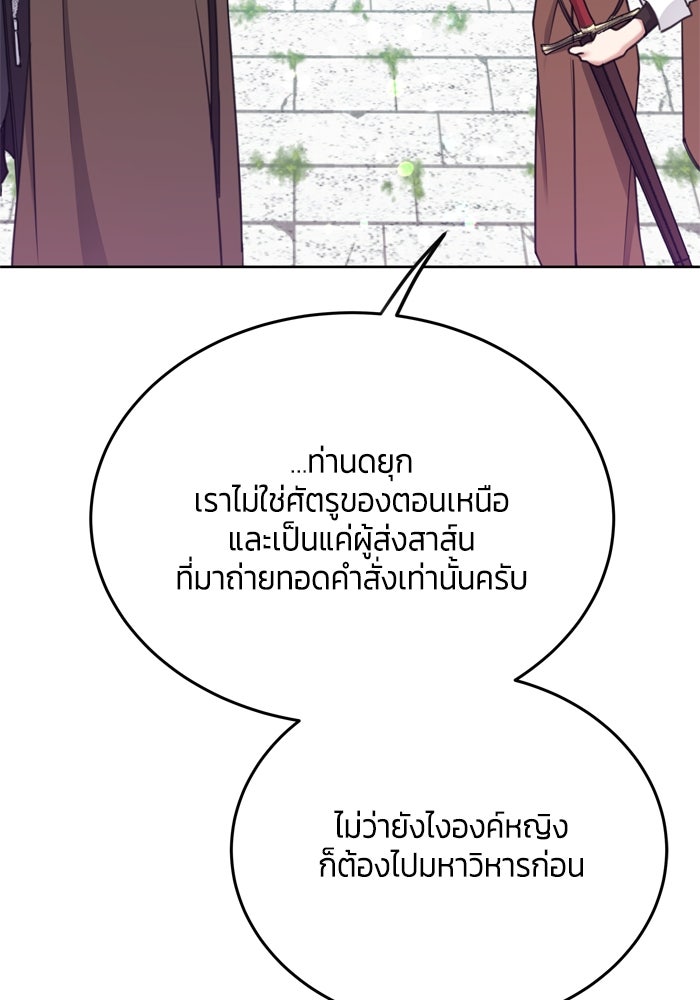 สุ่มกาชามาเป็นองค์หญิง - หน้า 97