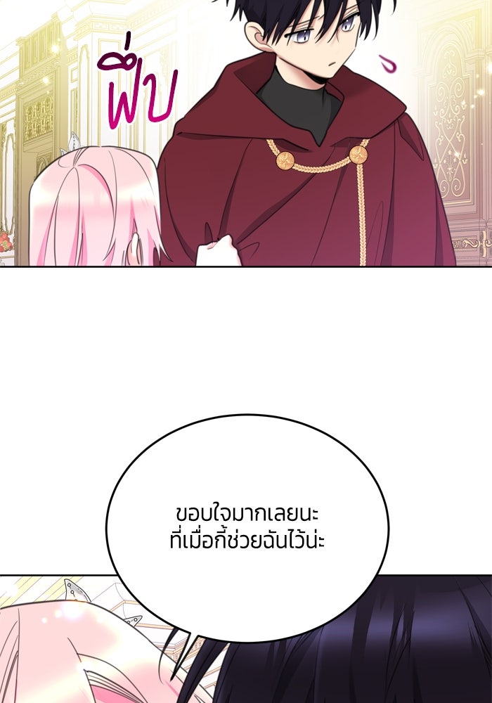 สุ่มกาชามาเป็นองค์หญิง - หน้า 97