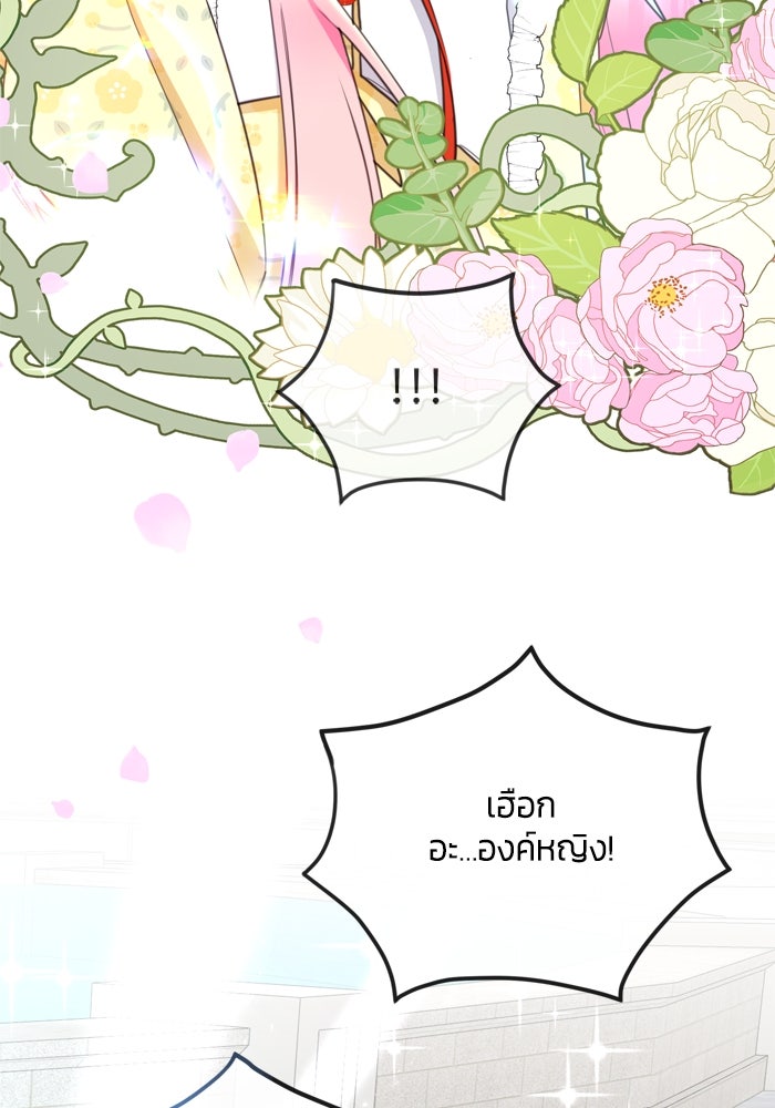 สุ่มกาชามาเป็นองค์หญิง - หน้า 32
