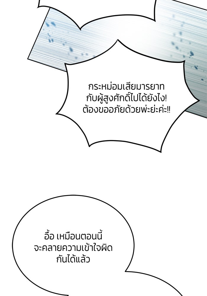สุ่มกาชามาเป็นองค์หญิง - หน้า 35