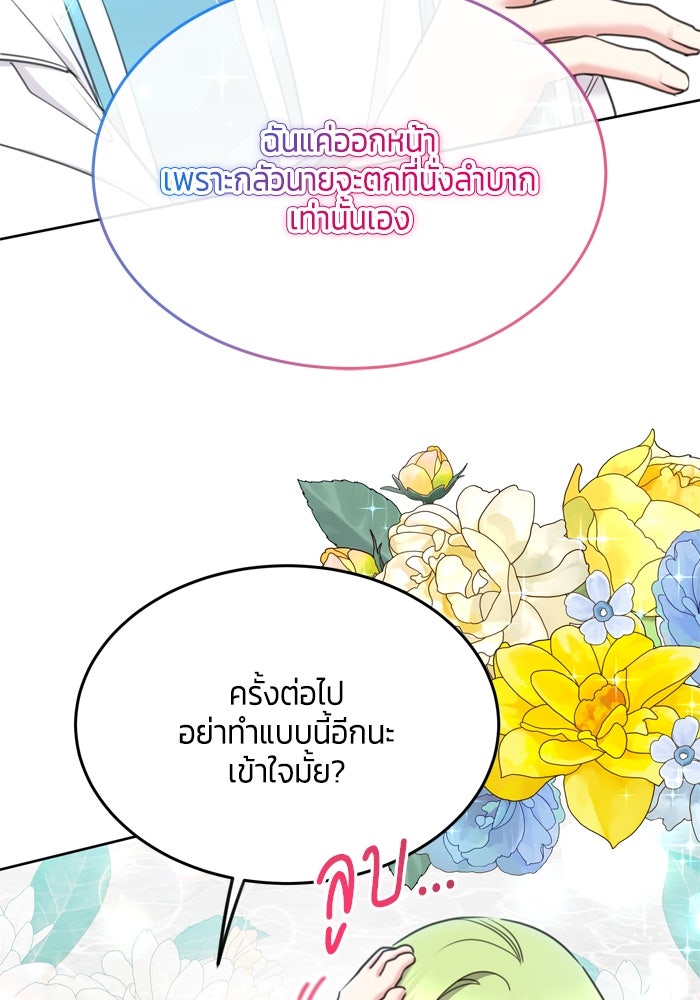 สุ่มกาชามาเป็นองค์หญิง - หน้า 44