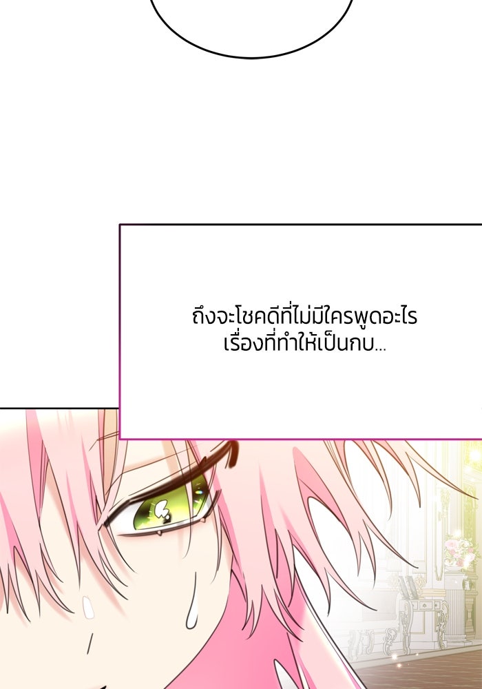 สุ่มกาชามาเป็นองค์หญิง - หน้า 53