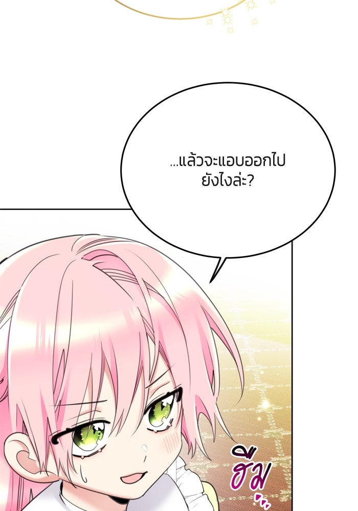 สุ่มกาชามาเป็นองค์หญิง - หน้า 63