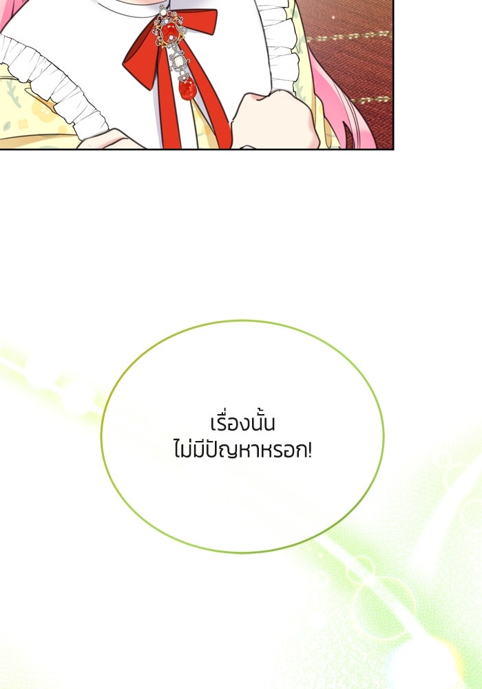 สุ่มกาชามาเป็นองค์หญิง - หน้า 64