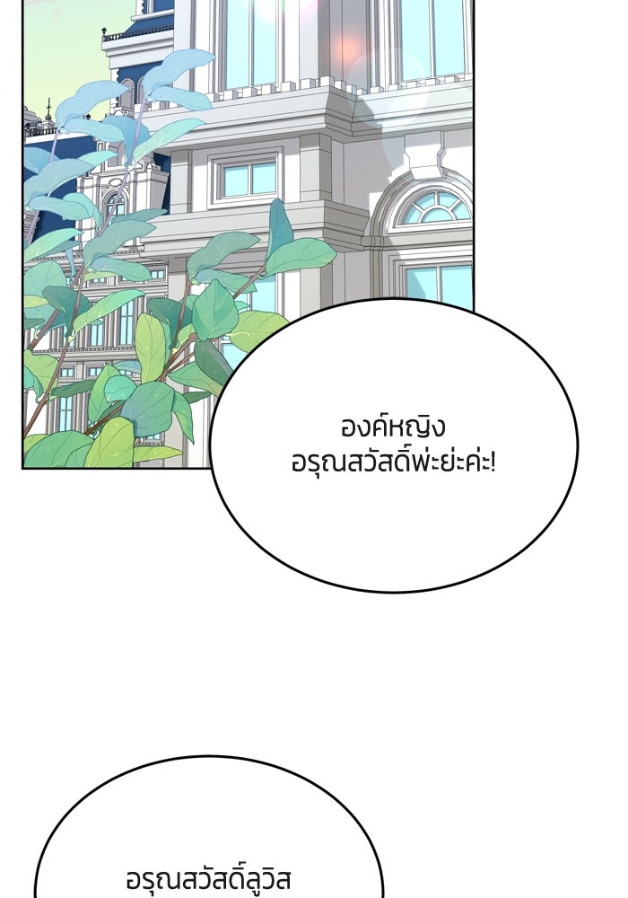 สุ่มกาชามาเป็นองค์หญิง - หน้า 7