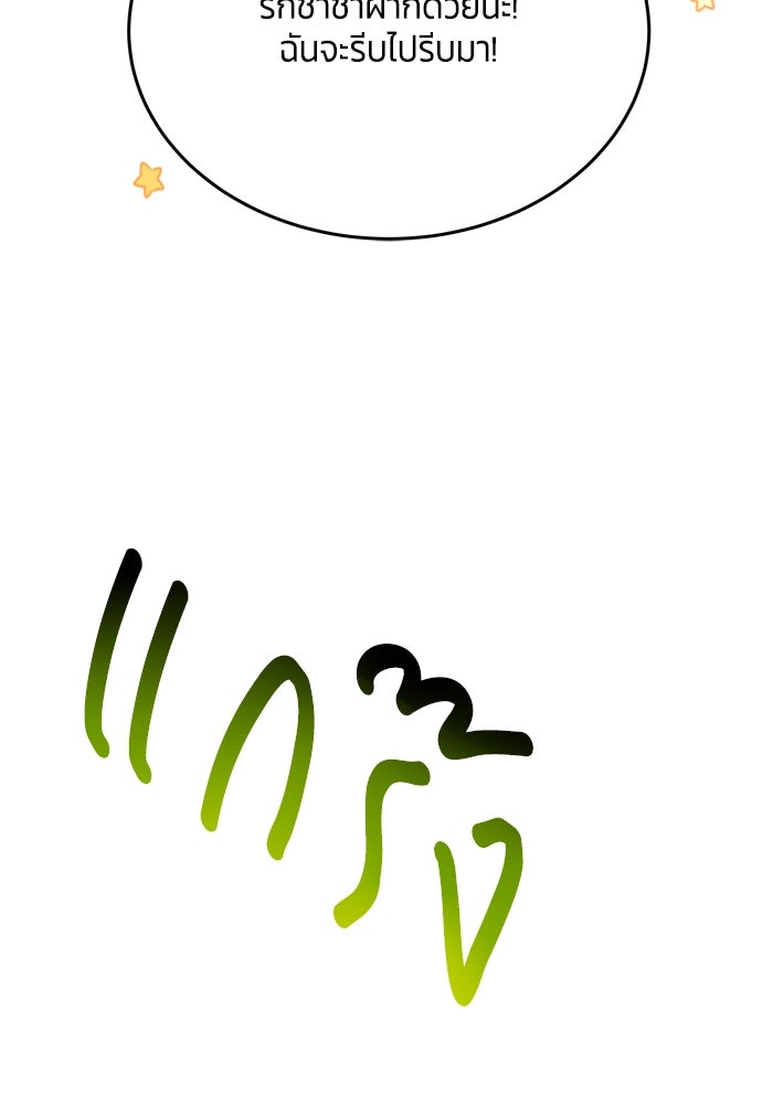 สุ่มกาชามาเป็นองค์หญิง - หน้า 72