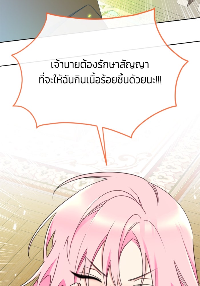 สุ่มกาชามาเป็นองค์หญิง - หน้า 74