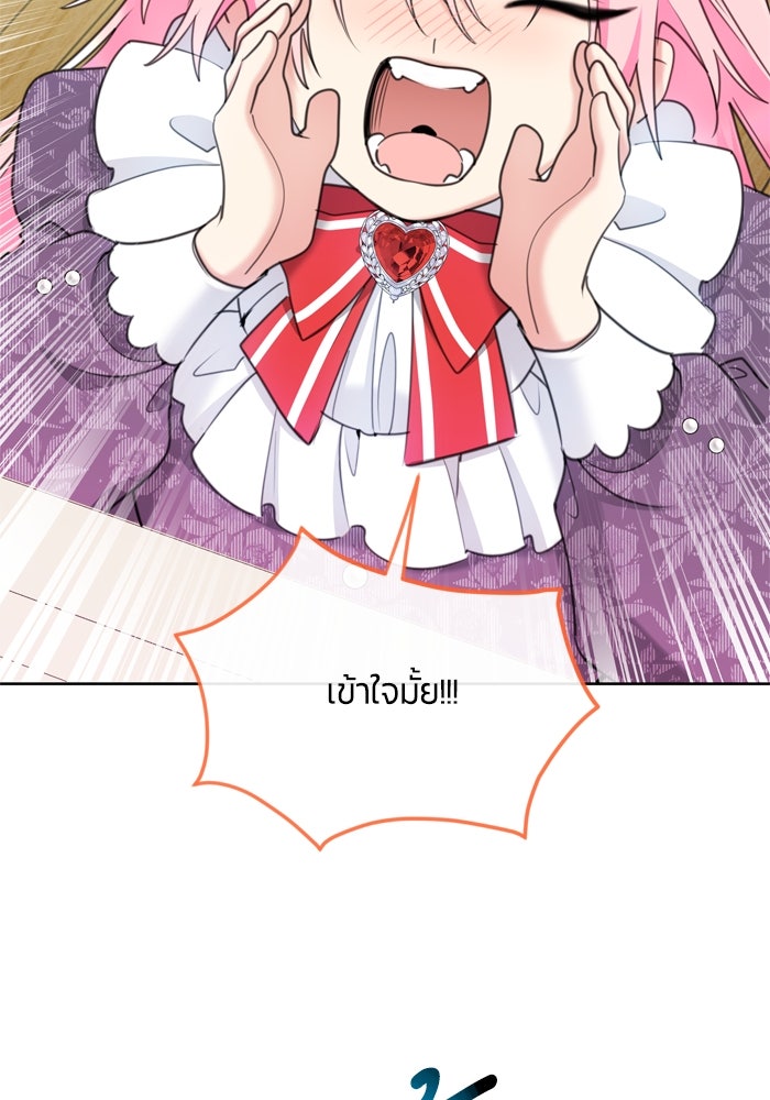 สุ่มกาชามาเป็นองค์หญิง - หน้า 75