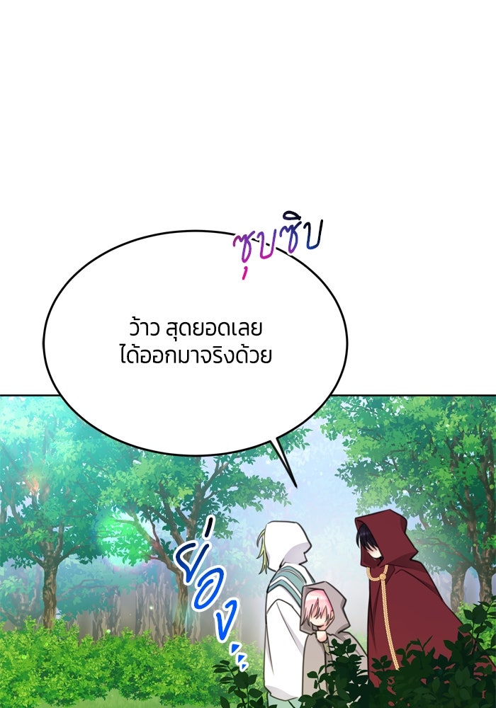 สุ่มกาชามาเป็นองค์หญิง - หน้า 79