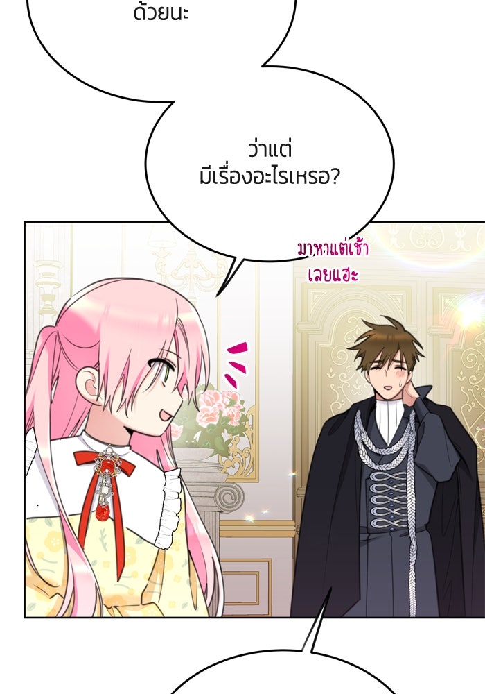 สุ่มกาชามาเป็นองค์หญิง - หน้า 8