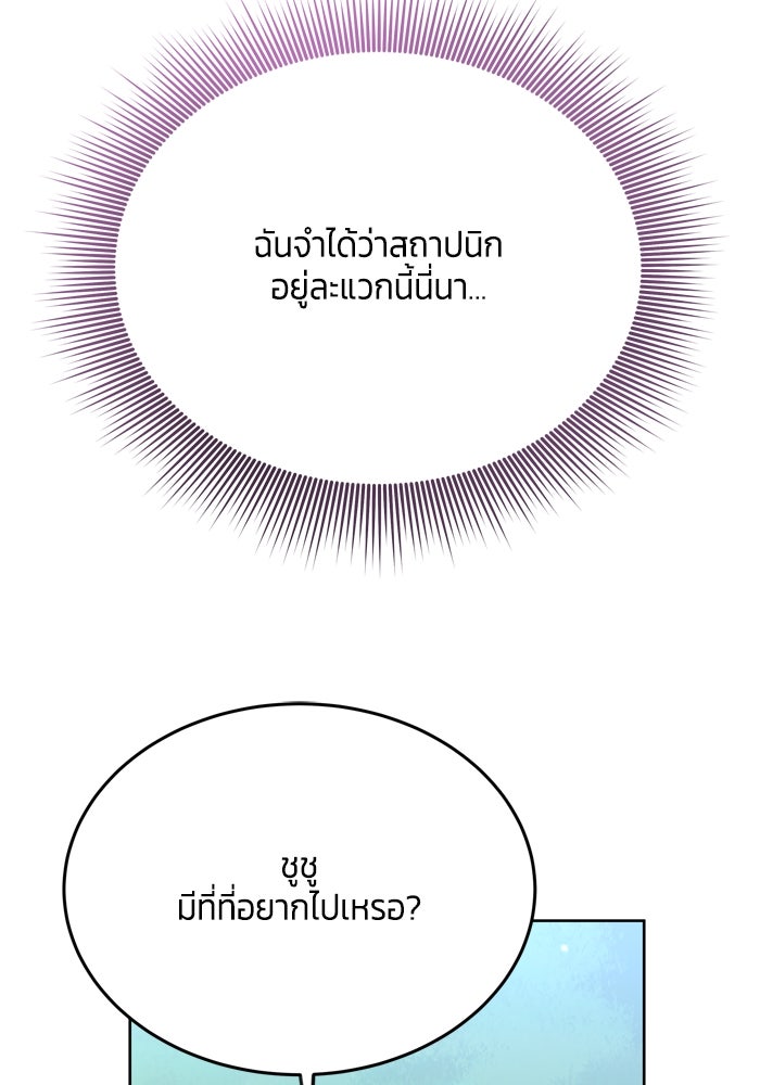 สุ่มกาชามาเป็นองค์หญิง - หน้า 82