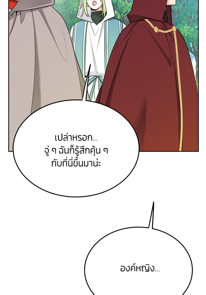 สุ่มกาชามาเป็นองค์หญิง - หน้า 86