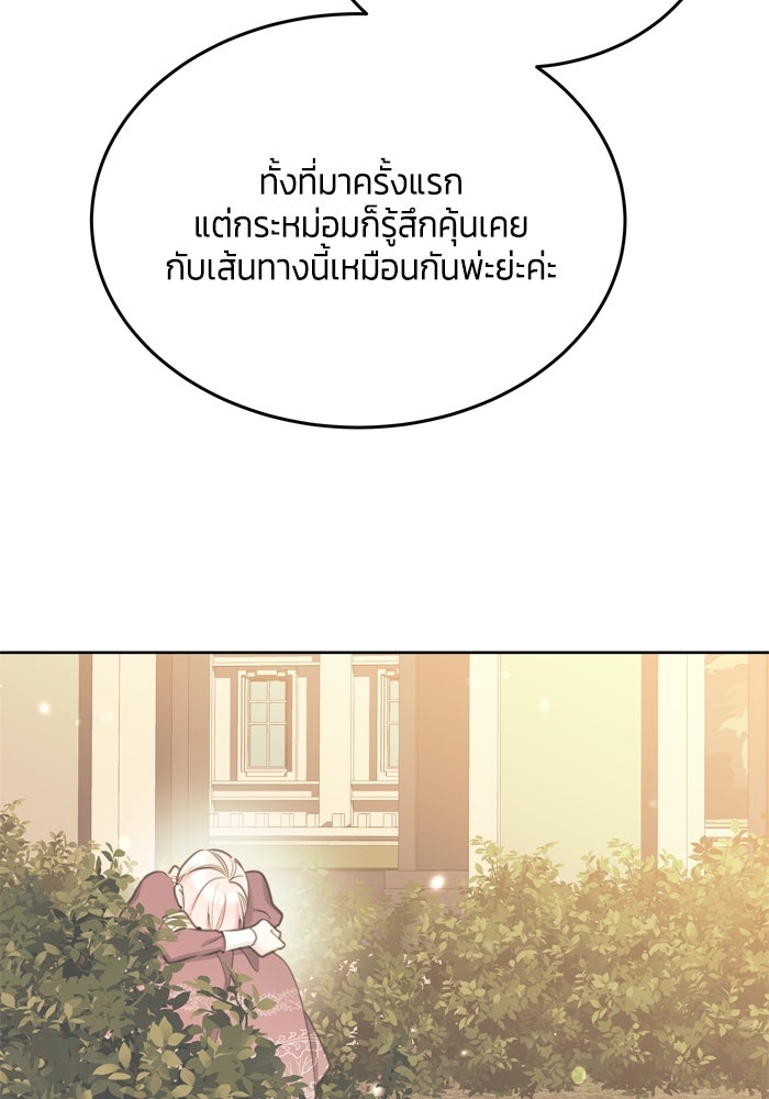สุ่มกาชามาเป็นองค์หญิง - หน้า 87