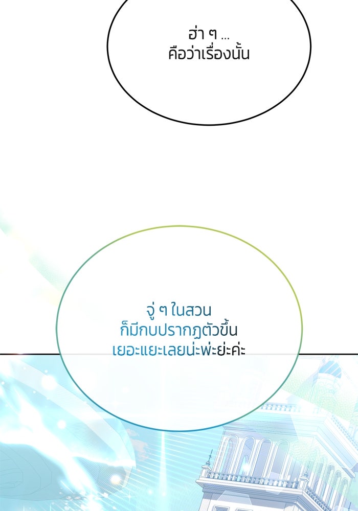 สุ่มกาชามาเป็นองค์หญิง - หน้า 9