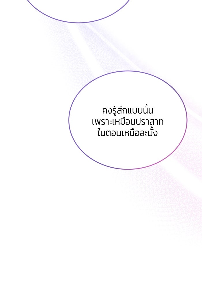 สุ่มกาชามาเป็นองค์หญิง - หน้า 91