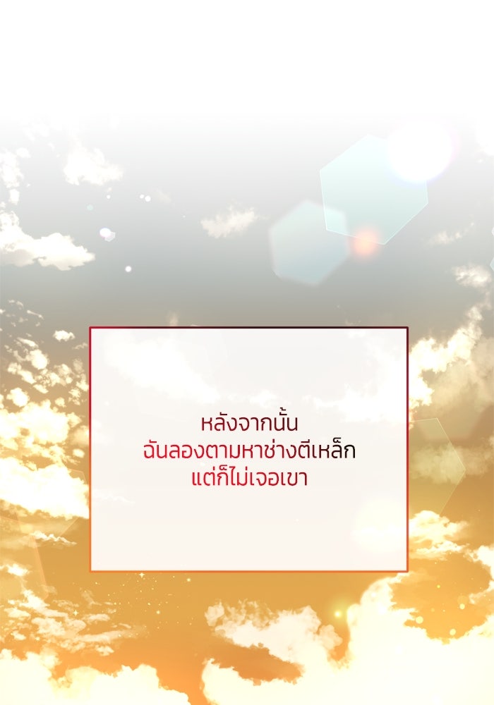 สุ่มกาชามาเป็นองค์หญิง - หน้า 103