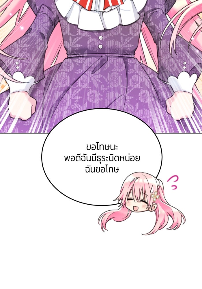 สุ่มกาชามาเป็นองค์หญิง - หน้า 107