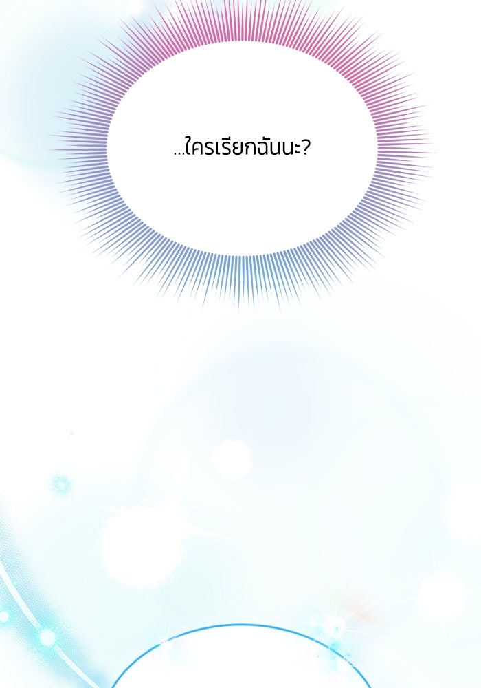 สุ่มกาชามาเป็นองค์หญิง - หน้า 113