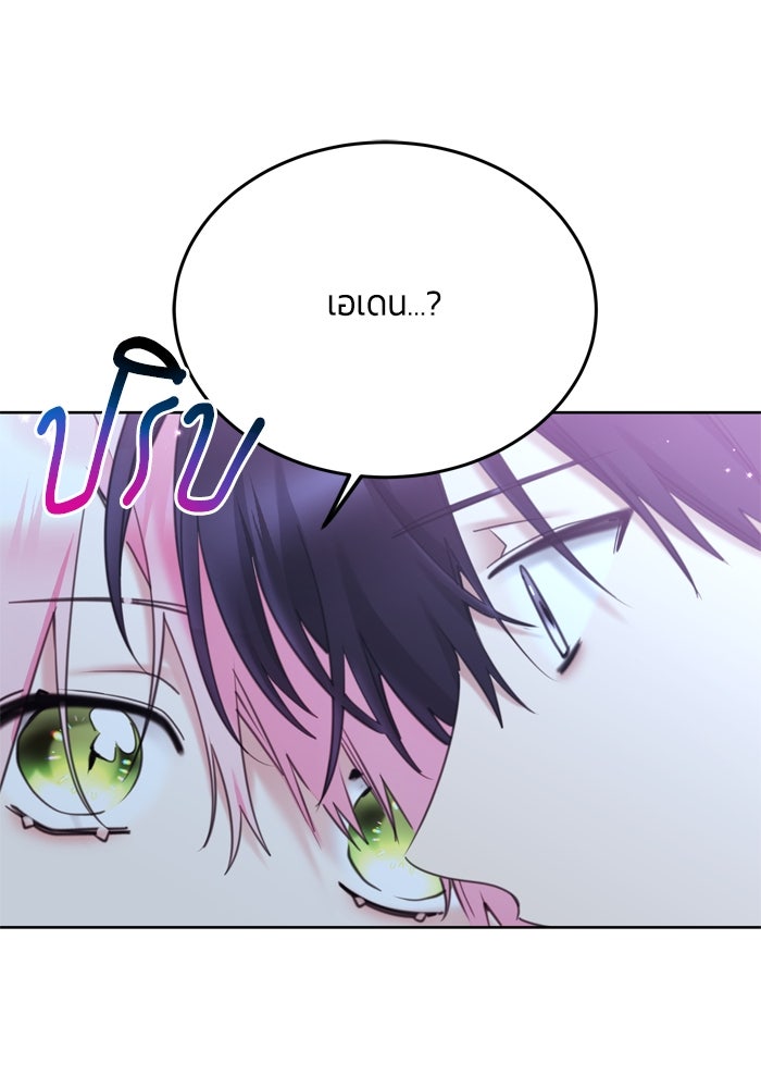 สุ่มกาชามาเป็นองค์หญิง - หน้า 119