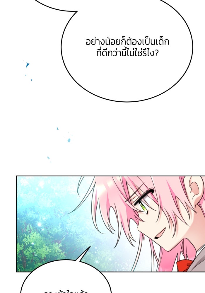 สุ่มกาชามาเป็นองค์หญิง - หน้า 12